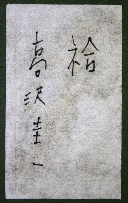 針箱を　春の薄闇　くれば閉づ（久子句） - Image 8