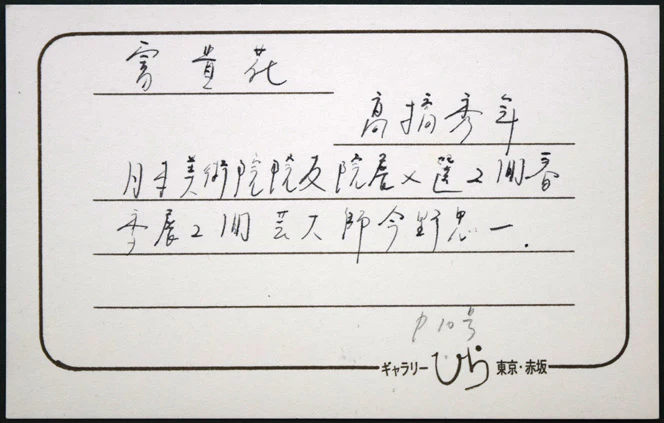 富貴花（牡丹） - Image 9