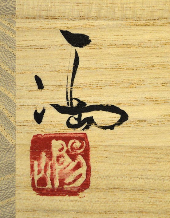 伊部耳付花入 - Image 9