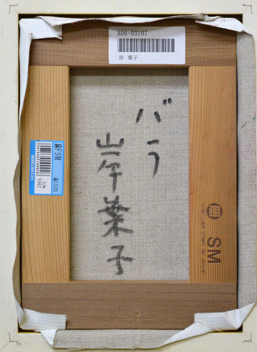 花束 - Image 4