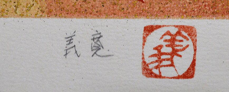 山峡 - Image 3