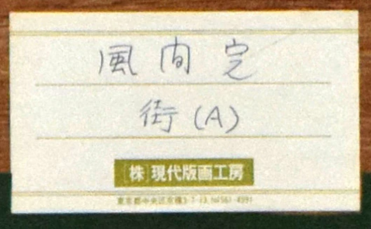 街（A） - Image 13