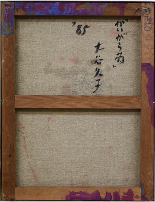 赤い壺・かいがら菊 - Image 6