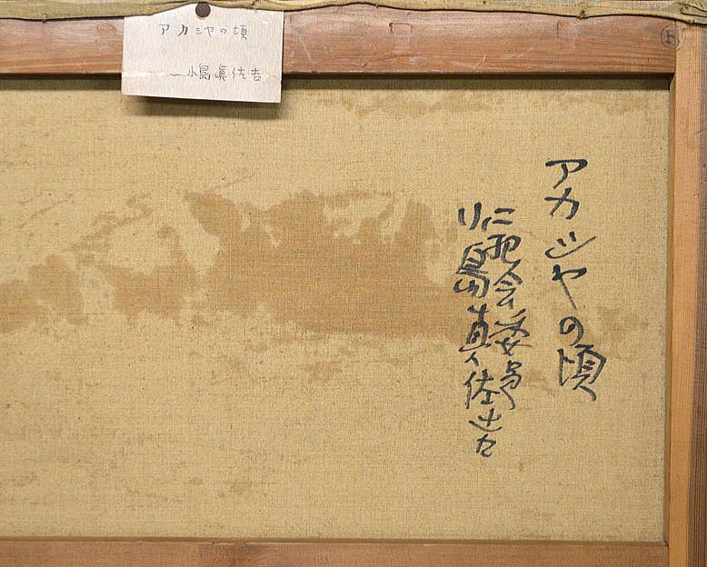 アカシアの頃 - Image 5