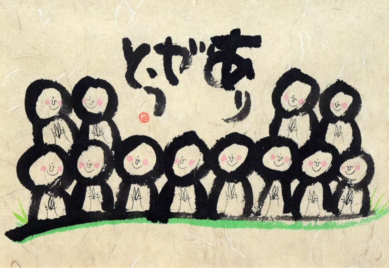 ありがとう - Image 2