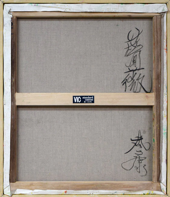 薔薇 - Image 8