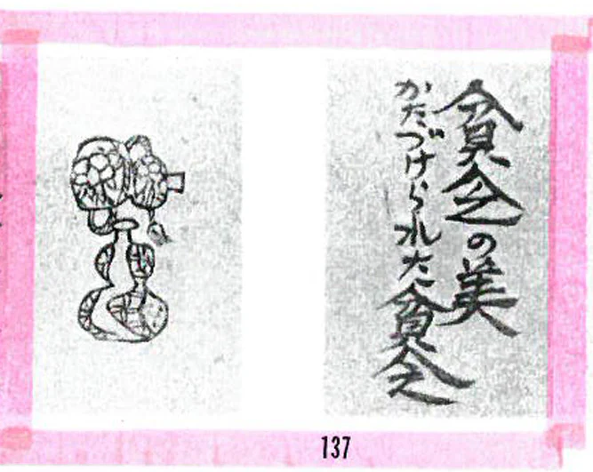 貧乏の美（「火の願ひ板画柵」より） - Image 17