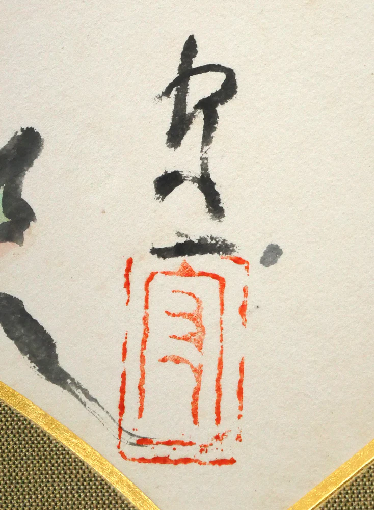ぼたん（扇面） - Image 3
