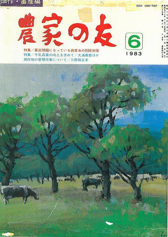 放牧（雑誌表紙原画） - Image 5