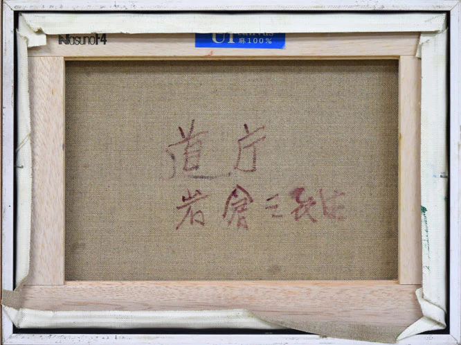 道庁 - Image 5