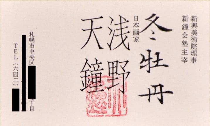 冬牡丹 - Image 4