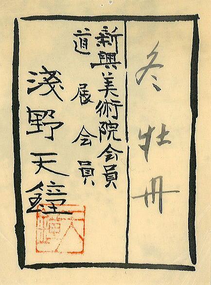 冬牡丹 - Image 5