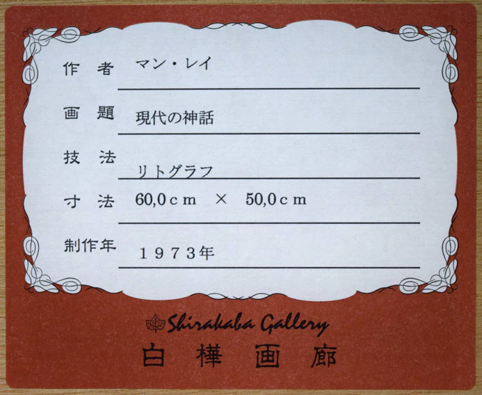 現代の神話 - Image 8