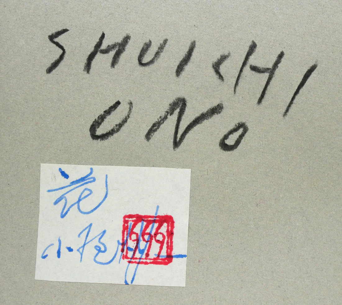 花 - Image 9