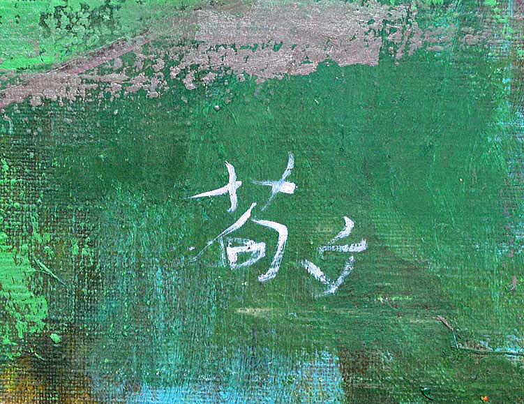 花小菊 - Image 3