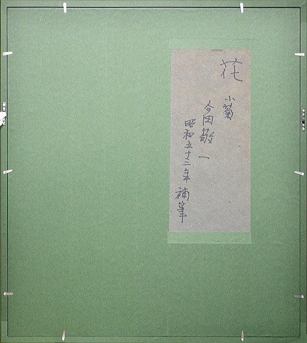 花小菊 - Image 5