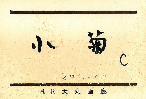 花小菊 - Image 6