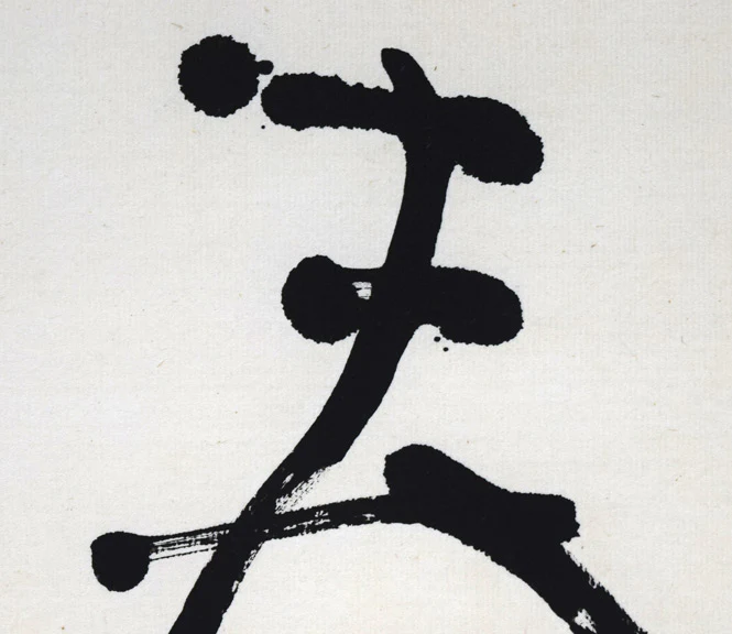 春 - Image 5