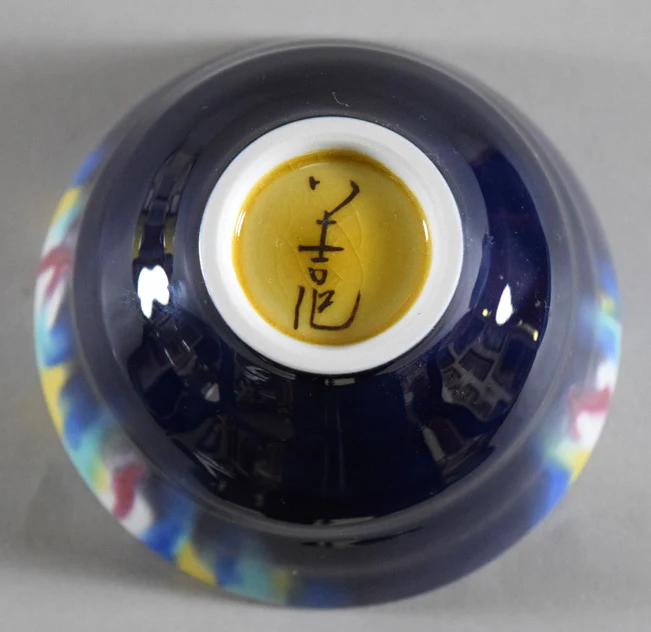 いっぷく碗 - Image 6