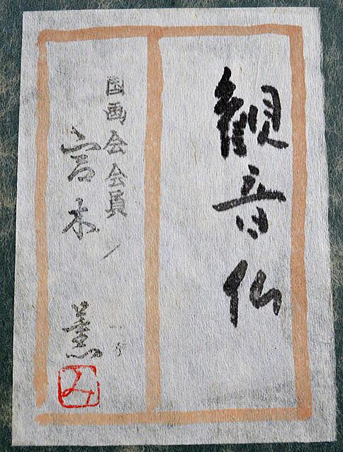 観音仏 - Image 4
