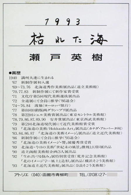 枯れた海 - Image 11