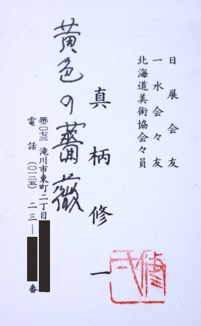 黄色い薔薇 - Image 10