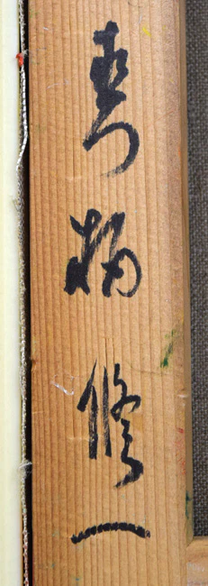 黄色い薔薇 - Image 8