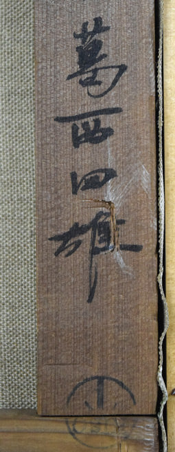 北の漁村 - Image 8