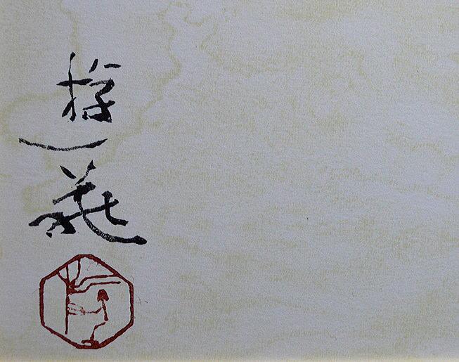 古九谷皿と白桃 - Image 3