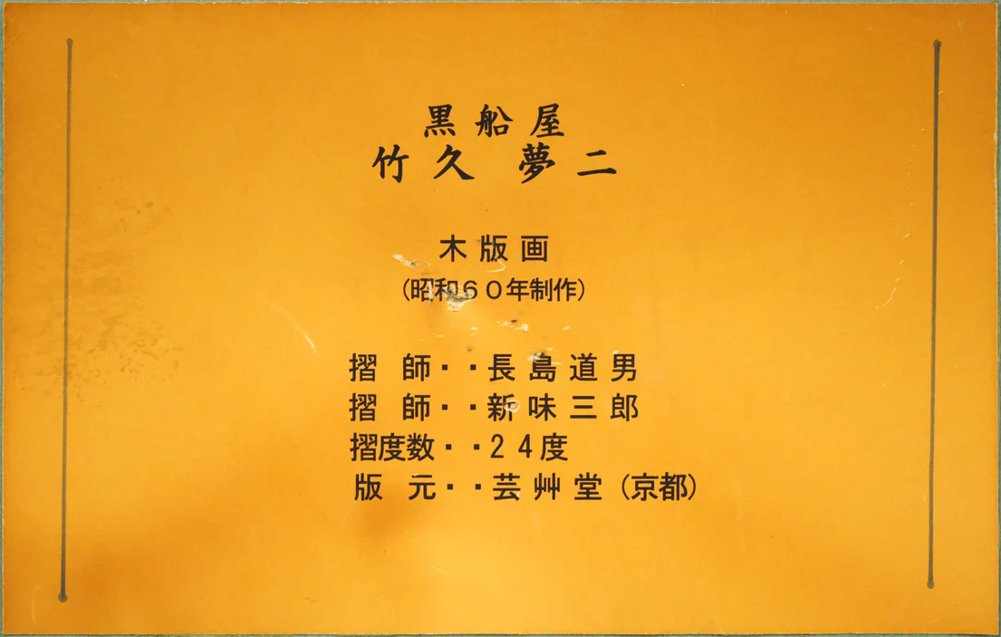 黒船屋 - Image 11