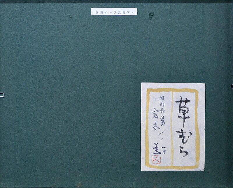 草むら - Image 4