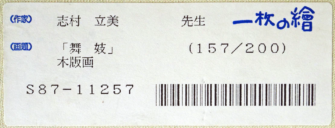 舞妓 - Image 12