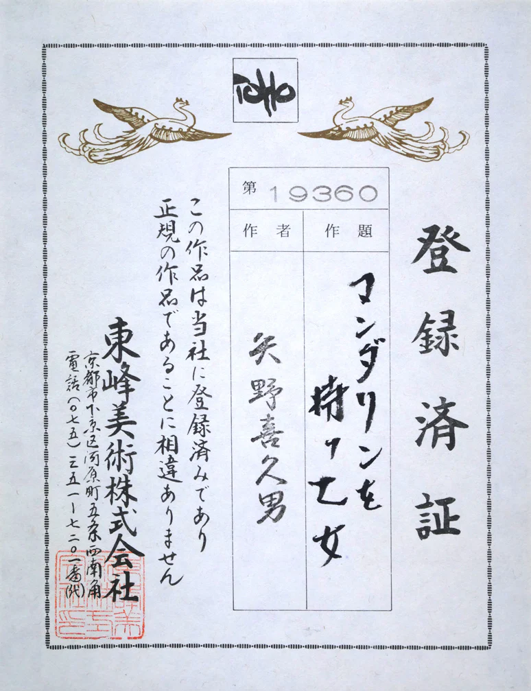 マンダリンを持つ乙女 - Image 10