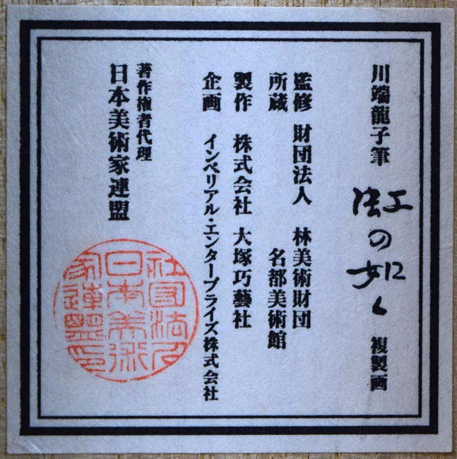 虹の如く - Image 9
