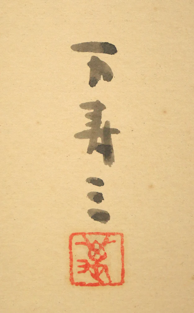 鰊くんせい - Image 3