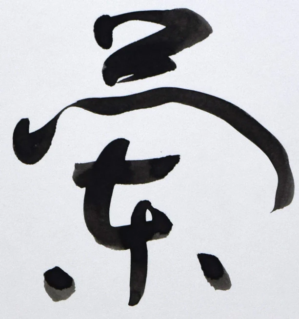 蘭如し - Image 7