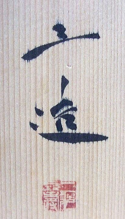 白い花（瀬戸焼） - Image 7