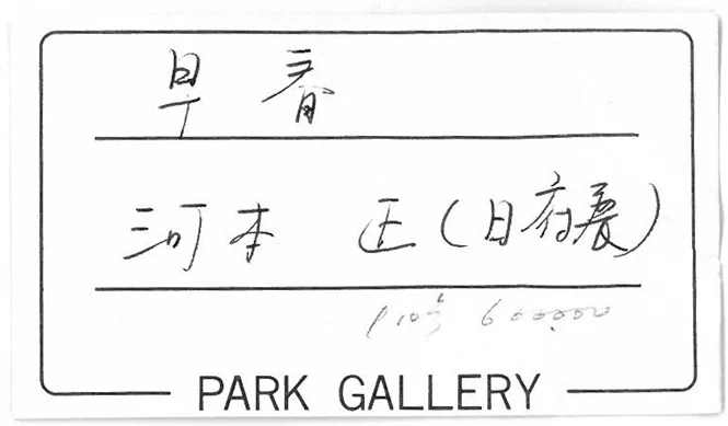 早春 - Image 10