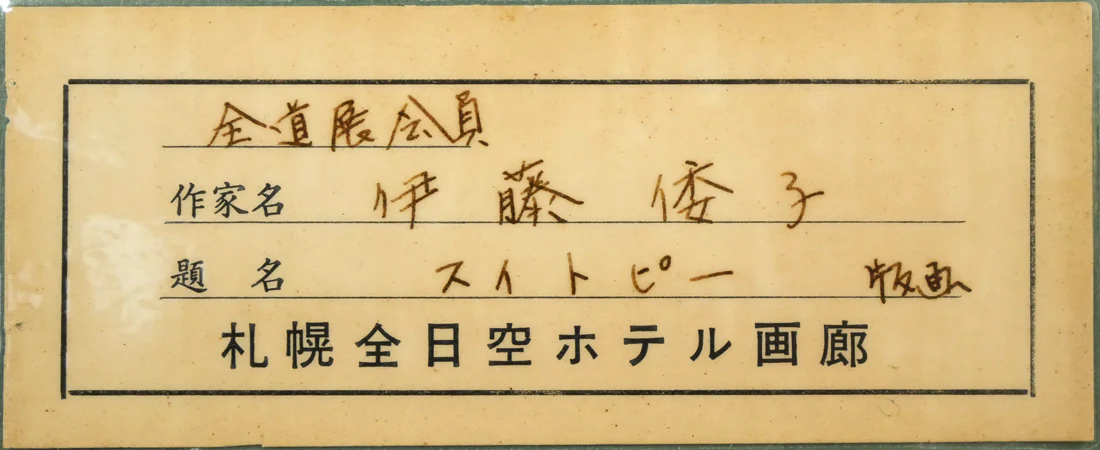 スイートピー - Image 10