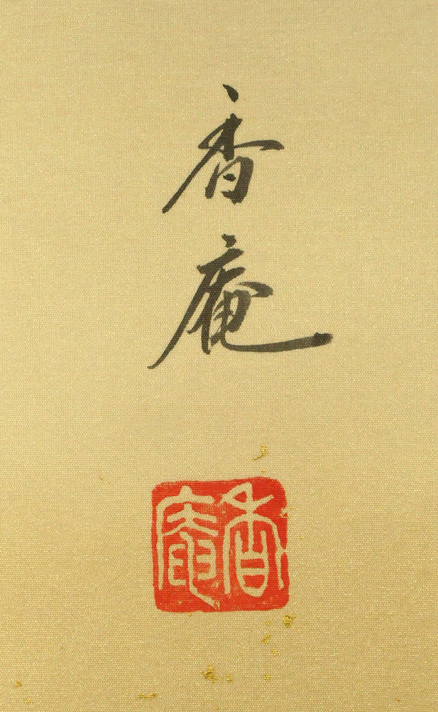 立雛 - Image 3