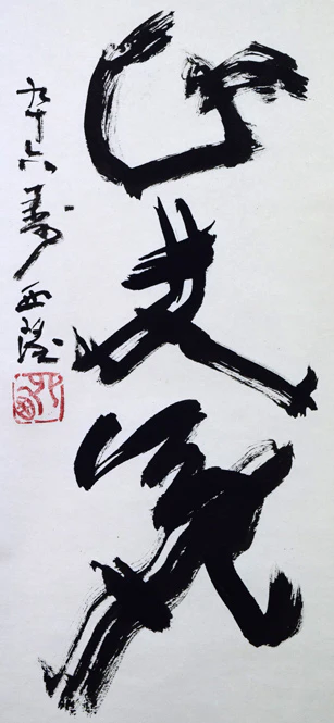 天地正大気 - Image 5