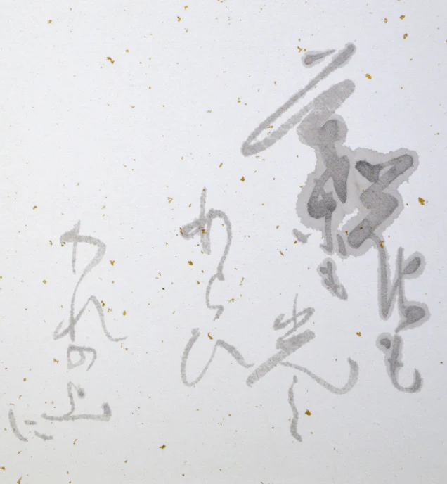 若山牧水　詩 - Image 3