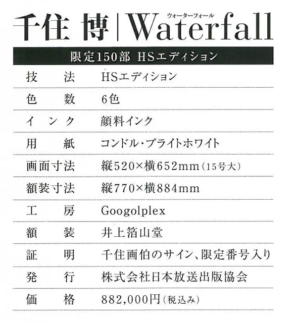 Waterfall（Day　Fall／Night　fall）HSエディション - Image 20
